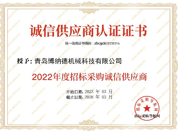 誠信供應商認證證書